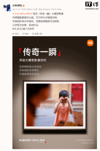 小米 18 Pro 系列手机官宣首发「传奇一瞬」大模型影像，号称成像质感媲美专业相机