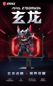 微星 MAG 276QRM34 显示器发售：圆偏振光 Mini LED，QHD 340Hz，政补后 1399.5 元