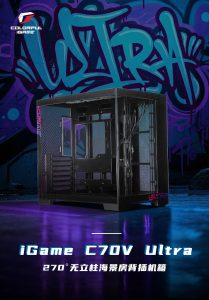 七彩虹带来 iGame C70V Ultra 机箱：双舱无左前柱“海景房”，兼容背插