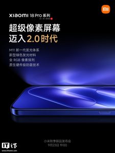 小米详解 18 Pro 系列手机智能防窥屏：属屏幕硬件技术，支持随时按需开关