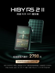 海贝 RS2 音乐播放器发售：R2R 技术达尔文三代架构，2798 元起