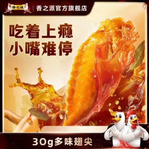 吃着上瘾小嘴难停，香之派多味翅尖 9 两 14.9 元解解馋（京东自营 19.9 元）