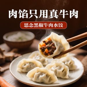 5.9 元吃顿饭：思念牛羊肉水饺、馄饨等刚需速囤（低过多多补贴价）