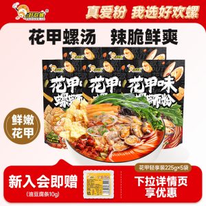 花甲味 / 番茄味 / 小龙虾味，好欢螺轻享装螺蛳粉 6.5 元 / 袋探底（京东自营 12.9 元）
