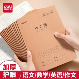 田字本 / 英语本 / 作文本等：得力作业本 5.4 元 5 本新低（多多 9 元）