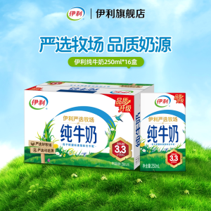 3.3g 蛋白质：伊利严选牧场纯牛奶 1.85 元 / 盒秒杀（全脂 / 脱脂可选）