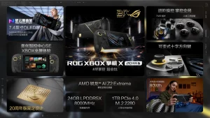 华硕 ROG XBOX 掌机 X 20 周年版国行版上架：升级 7.4 英寸 OLED 屏，9999 元起