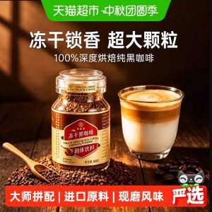 -50℃ 高阶锁香工艺，九芝堂进口冻干黑咖啡 89 → 21 元猫超直送（京东 78 元）