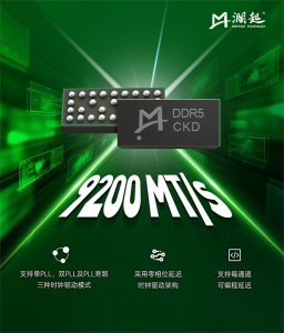 澜起科技成功量产 DDR5 9200MT/s 客户端时钟驱动器 (CKD) 芯片