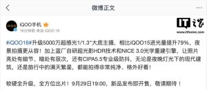 iQOO 16 手机官宣升级 5000 万像素 1/1.3″ 主摄，采用蓝厂 vivo 旗舰同款算法