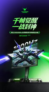 7999 元，蚂蚁电竞 24.1″ FHD 1000Hz 显示器 ANT25ASF 开启预约