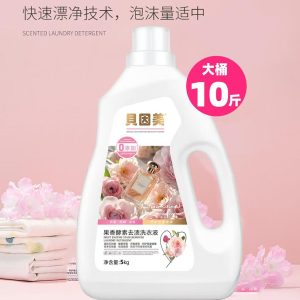深层去污易漂洗，贝因美果香酵素洗衣液 10 斤 19.9 元久违发车（减 48 元）