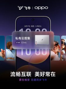 飞牛：升级 ColorOS 17 的 OPPO、一加、真我手机，均支持原生相册直接备份至飞牛 fnOS 智能存储