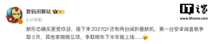 冲刺“新形态”：消息称两款阔折叠新机明年 Q1 亮相，首台安卓阔直板争取 3 月发布