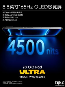 iQOO Pad Ultra 平板搭载 8.8 英寸 165Hz OLED 极竞屏：四等边 2.65mm 边框、局部峰值亮度 4500nits