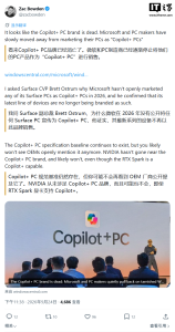微软正淡化 Copilot+ PC 品牌，2026 新款 Surface 已弃用