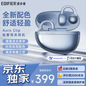 漫步者 Auro Clip 耳夹式蓝牙耳机新增“冰川蓝”配色：电镀流光工艺、12mm 动圈，415 元