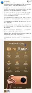 vivo X500 Pro 手机部分规格公布：天玑 9600 Pro、全球首发蔡司超动态主摄，今晚发布