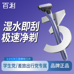 京东 15.9 元：威的 × 百利净锋手动剃须刀 7.9 元半价购（浮动三层刀头）
