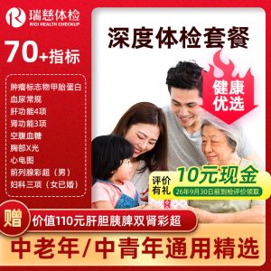 每年一检更安心：瑞慈全身体检 252 元、增强版 449 元，彩超 + 肺部螺旋 CT+ 幽门螺杆菌