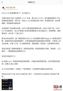 iQOO 16 新机影像再曝：5000 万索尼超级潜望长焦 + 5000 万超广角，CIPA 5.5 专业级防抖