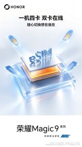 四卡双待：荣耀 Magic9 Pro Max 手机将支持双实体卡 + 双 eSIM