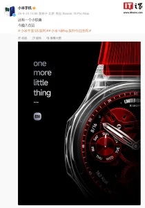 Xiaomi Watch S5 系列手表透明版？小米官宣“one more little thing”