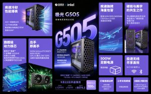 机械革命极光 G505 电脑主机上市：酷睿 i7-14650HX + RTX 5060Ti + 16GB + 1TB，首发 9499 元（国补 8074.2 元）