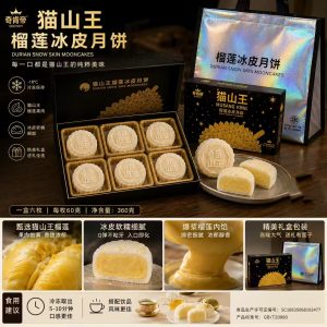 榴莲果肉 ≥50%：奇肯帝猫山王榴莲冰皮月饼 6 枚 ×2 盒 59.9 元节后狂促（减 120 元）