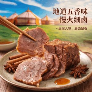 地道五香味：蒙浓草原酱牛肉 24 元 4 袋大差价（多多 52 元）