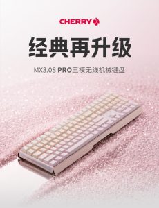 CHERRY 公布 MX3.0S PRO 全配列机械键盘：铝合金机身，8kHz 回报率