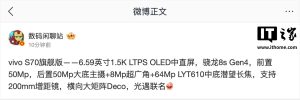 vivo S70 旗舰版手机参数曝光：骁龙 8s Gen4，支持 200mm 增距镜
