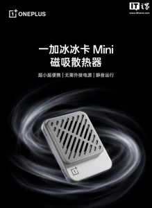 一加冰冰卡 Mini 磁吸散热器上架：手机可直接供电，重约 50g