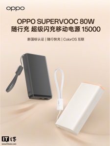 OPPO 推出 80W 15000mAh、67W 20000mAh 新国标移动电源，269 元