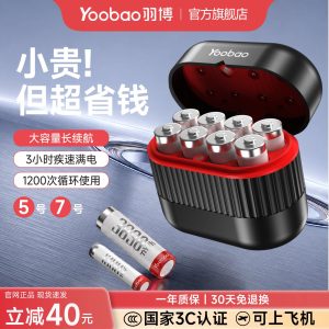 3A 高性能输出，羽博 5/7 号恒压锂电池 8 节 + 快充充电舱 199 → 95 元半价狂促