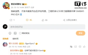 消息称某厂中端新机评估风扇、骁龙 8 Gen6 芯片，预计 iQOO 旗下