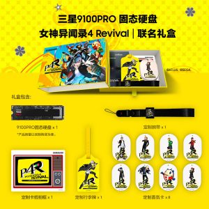 三星 9100 PRO 固态硬盘 × 《女神异闻录 4 Revival》联名限定礼盒上市