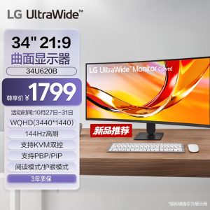 34 英寸带鱼屏显示器 LG 34U620B 发售：144Hz KVM 双控，1799 元