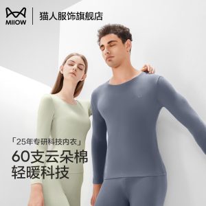 轻暖 / 绒暖 / 厚暖任选，猫人男女保暖内衣套装 25.6 元起冲量（减 60 元）