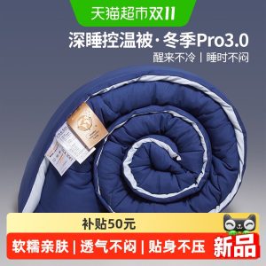 约 5.5-6 斤：无印良品深睡冬被 Pro3.0 猫超 108 元新低（非 MUJI）