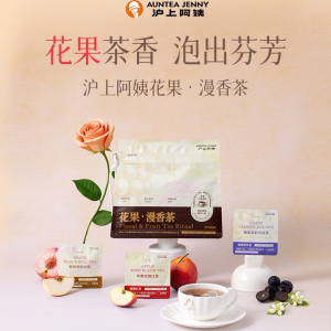 花果漫香茶：沪上阿姨果茶 15 袋 35.9 → 14.9 元尝鲜，蜜桃雪梨白菜 / 苹果玫瑰红茶