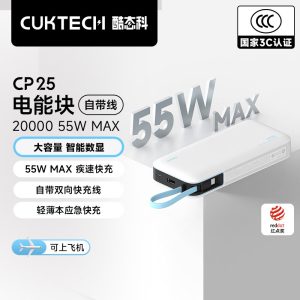 55W 快充 +20000mAh：酷态科 CP25 电能块自带线充电宝京东 78.8 元新低