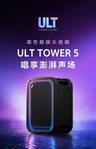 索尼 ULT TOWER 5 蓝牙音箱发售：300W 输出主打“K 歌”，到手 2999 元