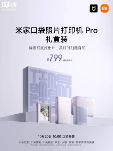 小米米家口袋照片打印机 Pro 礼盒装开售：专属浅紫配色，799 元