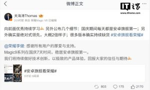 荣耀 CEO 李健：Magic9 系列国庆 7 天稳居安卓旗舰第一