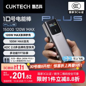 小米 120W 快充：酷态科 10 号超级电能棒 Plus 京东 149 元限时国补