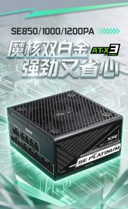 威刚 XPG 带来 SE PLATIUM 电源：标准长 ATX，全日系 105℃ 电容