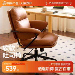 官方 569 元：网易严选灯芯绒转转吐司椅 367 元舒享小沙发（人体工学 + 逍遥设计）