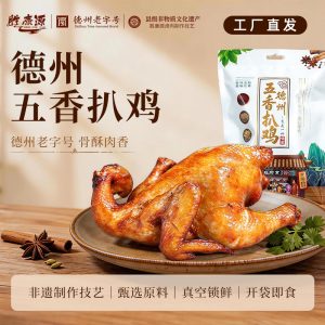 德州老字号，胜康源德州五香扒鸡 / 椒麻鸡 13 元 / 斤狂促