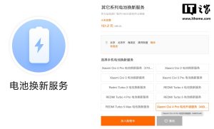 小米 Civi 4 Pro、REDMI K70 手机新增电池升级服务，限时 8 折 151.2 元